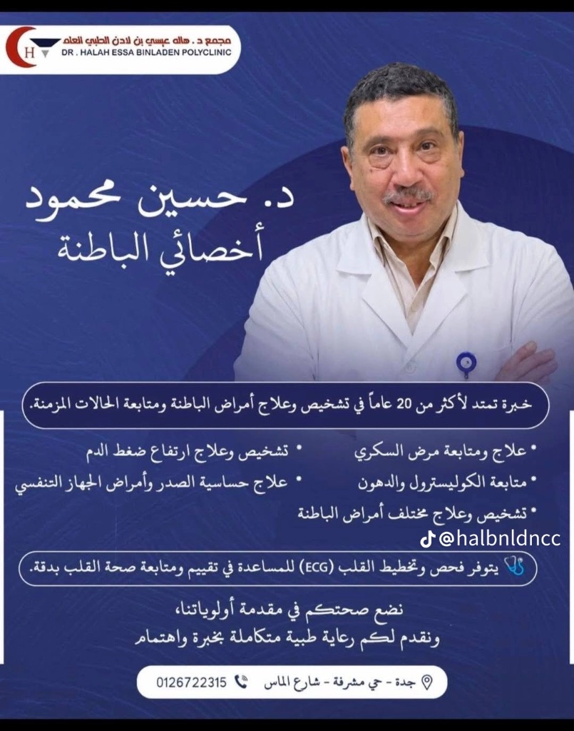د. حسين محمود - أخصائي الباطنة